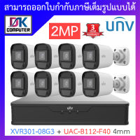 UNIVIEW ชุดกล้องวงจรปิด XVR301-08G3 + UAC-B112-F40 เลนส์ 4mm จำนวน 8 ตัว BY DKCOMPUTER