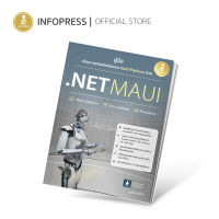 Infopress (อินโฟเพรส) คู่มือพัฒนาแอปพลิเคชันแบบ Multi-Platform ด้วย .NET MAUI - 74732