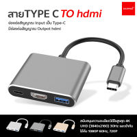 สายสัญญาณ Type C แบบ 3 ใน 1 เชื่อมต่อ 4K สาย สัญญาณ อุปกรณ์ โน๊ตบุ๊ค กับทีวี USB 3.1 Type-C to เอชดีเอ็มไอ / USB 3.0 / USB-C Multiport Adapter Charge your laptop