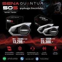 (มี CODE) SENA 50S harman/kardon ผ่อน 0% 10 เดือน