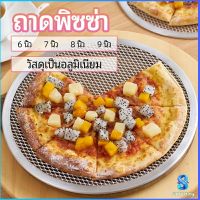 Serenity ตะแกรงรองอบขนม พิซซ่า ตะแกรงพัก pizza pan