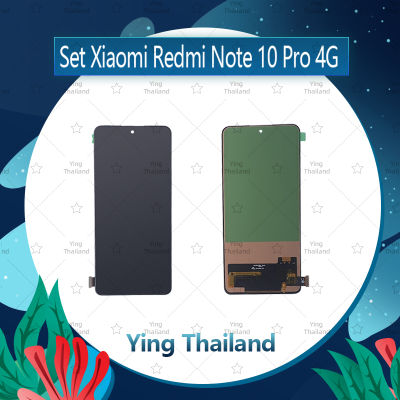จอชุด Xiaomi Redmi Note10Pro 4G / RM Note 11Pro 4G / Note 11Pro Max 4G อะไหล่จอชุด หน้าจอพร้อมทัสกรีน LCD Display Touch Screen อะไหล่มือถือ คุณภาพดี Ying Thailand