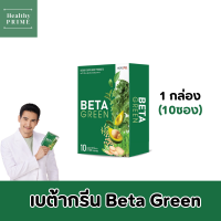 BetaGreen (เบต้ากรีน) สารสกัดจากผัก 13ชนิด ดีท็อกซ์ลำไส้ ขับถ่ายคล่อง เสริมภูมิคุ้มกัน (1กล่อง 10ซอง)