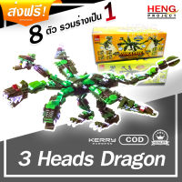 ตัวต่อ ของเล่นตัวต่อ ตัวต่อเลโก้ มังกรยักษ์ 3 หัว Hydreigon! เกิดจากการรวมร่าง 8 ตัว สามารถแปลงเป็นหุ่นยนต์รบ ยานรบอวกาศ หุ่นยนต์ไดโนเสาร์