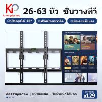 PTP16yu2u ขาแขวนทีวี ขนาด 26"-60" นิ้ว LED LCD  Wall Mount 26" - 60"นิ้ว (Black) 55นิ้ว ขาแขวนทีวี  หูฟัง ลำโพง เครื่องเสียง