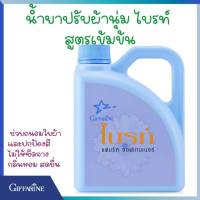 น้ำยาปรับผ้านุ่ม ไบรท์ สูตรเข้มข้น กลิ่นหอม  กิฟฟาริน