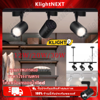 ?Klight 【ร้านค้าแนะนำ】Track Light โคมแทรคไลท์ สามสี 12W 20W 30W แสงขาว/แสงวอร์ม 4000K บอดี้ ดำ ไฟติดตามการประหยัดพลังงาน COD