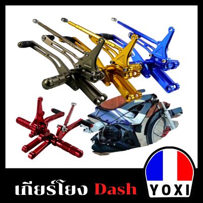 YOXI RACING เกียร์โยงแดช DASH (งานCNC)/1ชุด