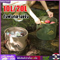 [Outdoor Goods] 10L/20L พับถังน้ำพีวีซีกันน้ำอ่างล้างหน้าภาชนะบรรจุน้ำแบบพกพากลางแจ้งพับถังอุปกรณ์การเดินทาง