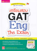 Bundanjai (หนังสือคู่มือเรียนสอบ) เตรียมสอบ GAT Eng The Exam