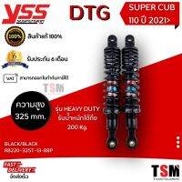 YSS แท้  DTG-Plus Super Cub 110 ปี 2021ขึ้นไป Heavy Duty รับน้ำหนักได้มากถึง200กก. ของแท้ มีรับประกันจากโรงงาน6เดือน