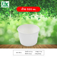 ถ้วยกระดาษ 520 cc. (สีขาว) 1,000 ใบ/ลัง