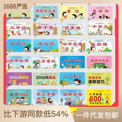 Little join the elementary school students learning card card of Chinese maths English children enlightenment junior a cuckoo embedded