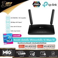 พร้อมส่ง โปรโมชั่น TP-Link TL-MR6400 Ver.5 300Mbps Wireless N 4G LTE Router เราเตอร์ใส่ซิม 4G รองรับ 4G ทุกเครือข่าย เร้าเตอร์ใส่ซิม ส่งทั่วประเทศ อุปกรณ์ เรา เตอร์ เรา เตอร์ ใส่ ซิ ม เรา เตอร์ wifi เร้า เตอร์ 5g