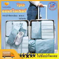 SP-GOOD [ถุงซิปล็อค]7 ชิ้น Set Travel ออแกไนเซอร์ กระเป๋าเก็บของ กระเป๋าจัดระเบียบ กันน้ำ สำหรับกระเป๋าเดินทาง กระเป๋าชุด