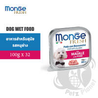 Monge Fresh Pate and Chunkies รสหมูย่าง 100กรัม x 32ถาด