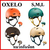 OXELO หมวกกันน็อค สำหรับเล่นอินไลน์สเก็ต สเก็ตบอร์ด และสกู๊ตเตอร์