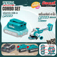 Total combo รุ่น TUCLi2001แท่นชาร์จUSB-Aไร้สาย20 + รุ่น TOSLI2211410 เครื่องเจียร์ไร้สาย และเครื่องมือตัดขนาดเล็ก