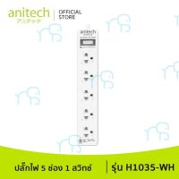 คุณภาพดี  Anitech แอนิเทค ปลั๊กไฟ มอก. รุ่น H1035 สายยาว 3 เมตร รัประกันสูงสุด 10 ปี มีการรัประกันคุณภาพ  ฮาร์ดแวร์คอมพิวเตอร์