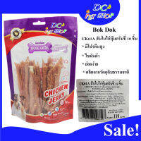 Bok Dok CK61A สันในไก่หุ้มครันชี่ 10 ชิ้น ทำจากเนื้อไก่แท้ หอมอร่อย มีโปรตีนสูง ไขมันต่ำ ย่อยง่าย 1ถุงมี 10 ชิ้น