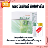 คลอโรฟิลล์ กิฟฟารีน CHLOROPHYLL C-O GIFFARINE ขับของเสีย ล้างสารพิษ ขับไขมัน