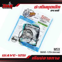 ปะเก็นชุดบน / ปะเก็นชุดเล็ก HONDA Wave-125i(ปลาวาฬ) / MSX ตราหมี