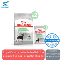 Royal Canin Box Care Kit for Dog โรยัล คานิน เซ็ตอาหารเม็ดสำหรับน้องหมา Digestive Care สูตรดูแลการย่อยอาหารและการขับถ่าย