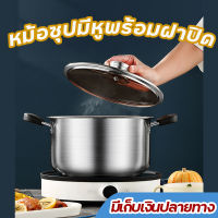 สินค้าขายดี? หม้อต้มซุป หม้อเอนกประสงค์ หม้อมีหู หม้อมีฝาปิด สแตนเลส304 หนา0.8มม. พร้อมฝา มีหูจับกันร้อน มี2ขนาด 22cm/24cm