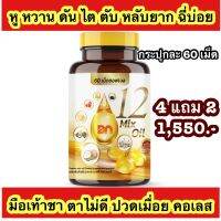 {?4 แถม 2 ส่งฟรี?}กระปุกละ 60 เม็ด 12 oil อาหารเสริม หู หวาน ดัน ไขมัน คอเลส ไต ตับ หลับยาก มือเท้าชา ตาไม่ดี ฉี่บ่อย