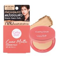 เคที่ดอลล์ คัฟเวอร์แมทท์ แป้งซ่อนผิว กันแดด กันสิว 4.5g Cathy Doll Cover Matte Power Pact SPF30PA+++ #2 Light Beige 92828