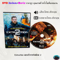 DVD  เรื่อง  Extraction 1-2 คนระห่ำภารกิจเดือด (เสียงไทย+ซับไทย)