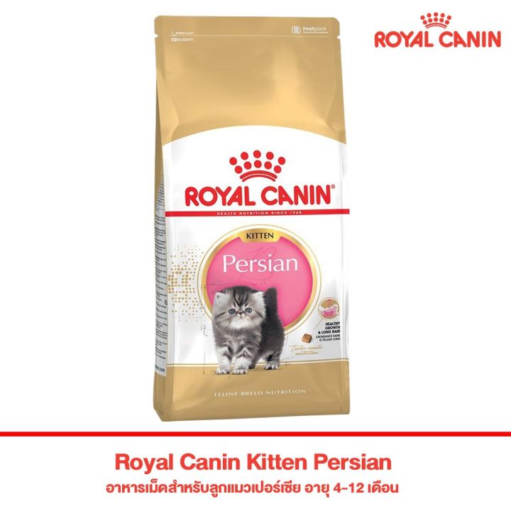 royal-canin-kitten-persian-อาหารเม็ดสำหรับลูกแมวเปอร์เซีย-อายุ-4-12-เดือน-ขนาด1kg-ถุงแบ่ง