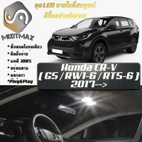 Honda CR-V (G5) เซ็ตหลอดไฟ​ภายใน LED​ สว่าง ติดตั้งง่าย รับประกัน 1ปี ไฟเพดาน ส่องแผนที่ ประตู ขาว น้ำเงิน ส้ม 6000K