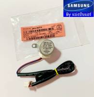 มอเตอร์สวิงซัมซุง Samsung ของแท้ 100% Part No. DB31-00371C (24BYJ48-1422)