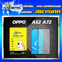 STARTEC ฟิล์มกระจกเต็มจอ OPPO A52 A72  ❗ฟรี แคปล่ากันรอยด้านหลัง