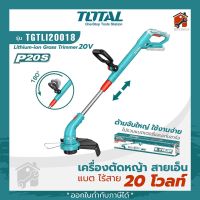 เครื่องตัดหญ้า TOTAL สายเอ็น แบตเตอรี่ไร้สาย 20V รุ่น TGTLI20018  เครื่องตัดหญ้า เล็มหญ้า สินค้าแท้100%