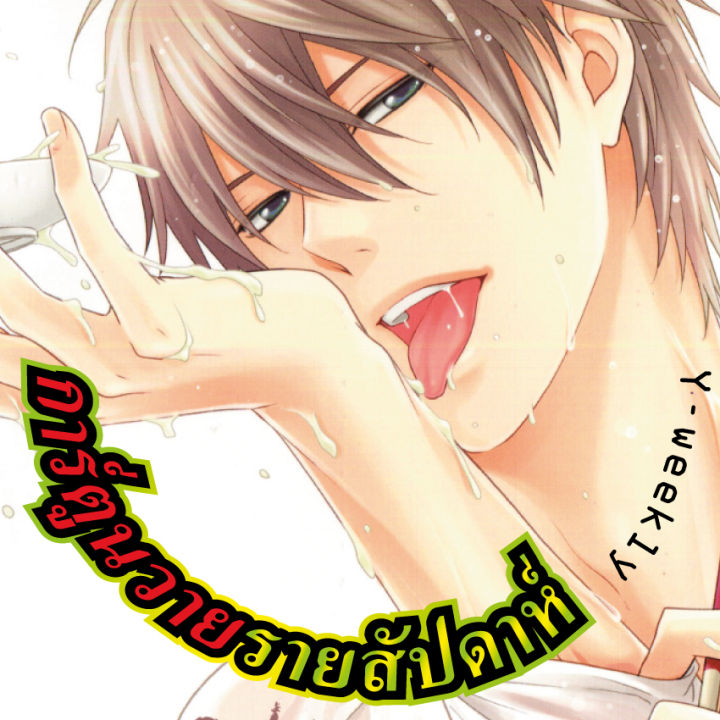 การ์ตูนวาย-a-ระบบตัดเสียงหัวใจของฉันคือเธอ