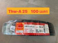 THAI UNION สายไฟ THW-A 25 SQMM. ม้วนละ 100 เมตร สายอลูมิเนียม