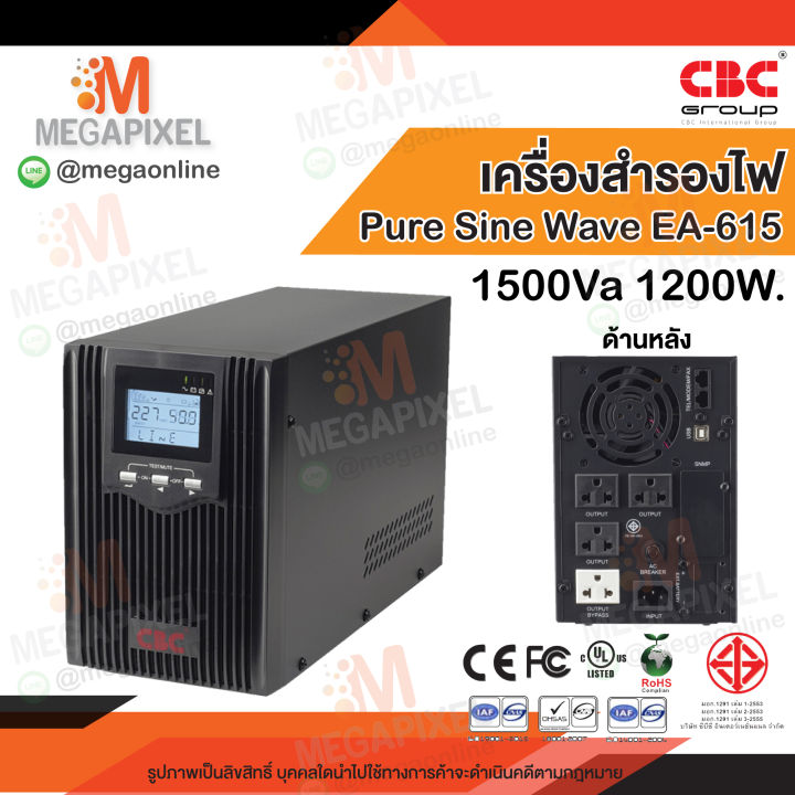 cbc-เครื่องสำรองไฟ-ups-pure-sine-wave-series-ea-600-รุ่น-ea-615-1500va-1200w-1500va-1200w