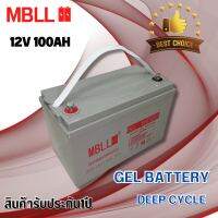 แบตเตอรี่MBLL Deep Cycle GEL 100Ah  โซล่าเซลล์ คุณภาพดี ใช้งานง่าย สินค้าพร้อมส่ง มีรับประกัน