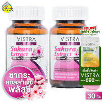 Vistra NutriBeau Sakura Extract Marine Collagen Plus C วิสทร้า นูทริบิวท์ ซากูระ คอลลาเจน [2 กระปุก]