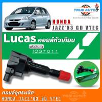 คอยล์จุดระเบิด Lucas คอยล์จุดระเบิดหัวเทียน HONDA Jazz04-07 GD VTEC / City03-05 ยี่ห้อLucas รหัส (ICG7011) จำนวน1ชิ้น