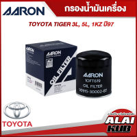 AARON กรองน้ำมันเครื่อง TOYOTA TIGER 3L, 5L, 1KZ ปี 97 (1OFT619) (1ชิ้น)