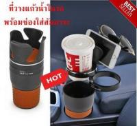 ที่วางแก้วน้ำในรถ 5 in 1 Auto Multi Cup Holder พร้อมช่องใส่สัมภาระ