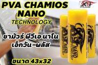 ผ้าชามัวร์พีวีเอ เนื้อเรียบ (เล็ก) NANO TECHNOLOGY CHAMIOS X-1PLUS ขนาด 43x32 CM.