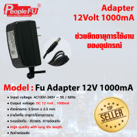 ตัวจ่ายไฟให้กล้องวงจรปิด Fu Adapter 12V 1000 mA