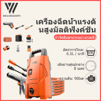 WL High Pressure Cleaner ปั๊มล้างรถ เครื่องล้างรถ เครื่องซักผ้ารถปั๊มน้ำ เครื่องฉีดน้ำแรงดันสูงมัลติฟังค์ชั่น กันน้ำ IPX5 ออกแบบล็อคป้องกันอย่