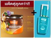 LOLANE โลแลน เนทูร่า แฮร์ ทรีทเม้นท์ ฟอร์ ไดมอนด์ ชายน์ มูสเทอร์ 250มล.+เชรั่ม อิน ออยล์ 50มล.( แพ็คคู่) สูตรสำหรับ เพิ่มความเงางาม