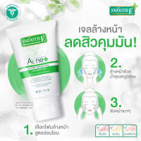 Smooth E Acne Extra Sensitive Cleansing Gel 1oz. , 4oz. สมูทอี สมูท-อี  เจลใสล้างหน้า