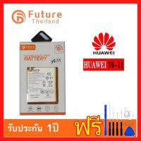 [มาใหม่] แบตเตอรี่ Huawei Y6ii (CAM-L21) งานFuture พร้อมชุดไขควง /แบตหัวเหว่ยy6IIงานFuture แบตหัวเหว่ยY62 แบตเตอรี่หัวเหว่ย BATTERY Huawei [งานแท้100%]